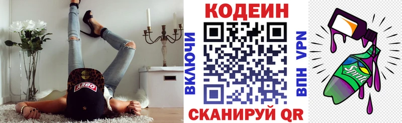 Кодеин напиток Lean (лин)  Купить закладки  Ярцево 